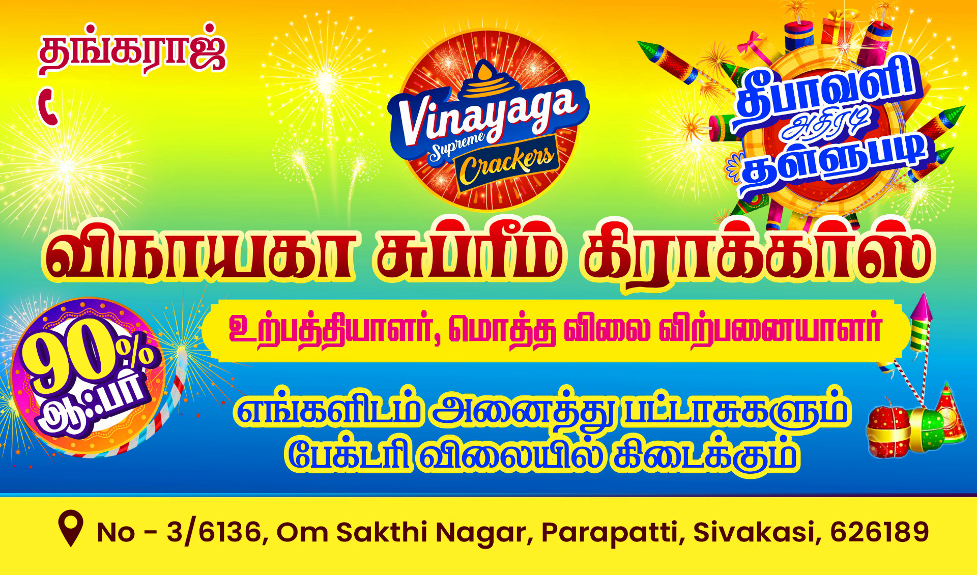 Vinayaga Supreme Crackers visiting card